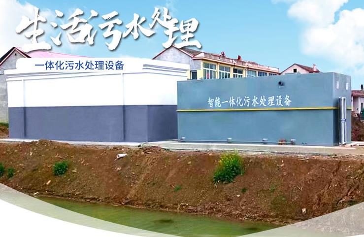 荔湾一体化生活污水处理设备