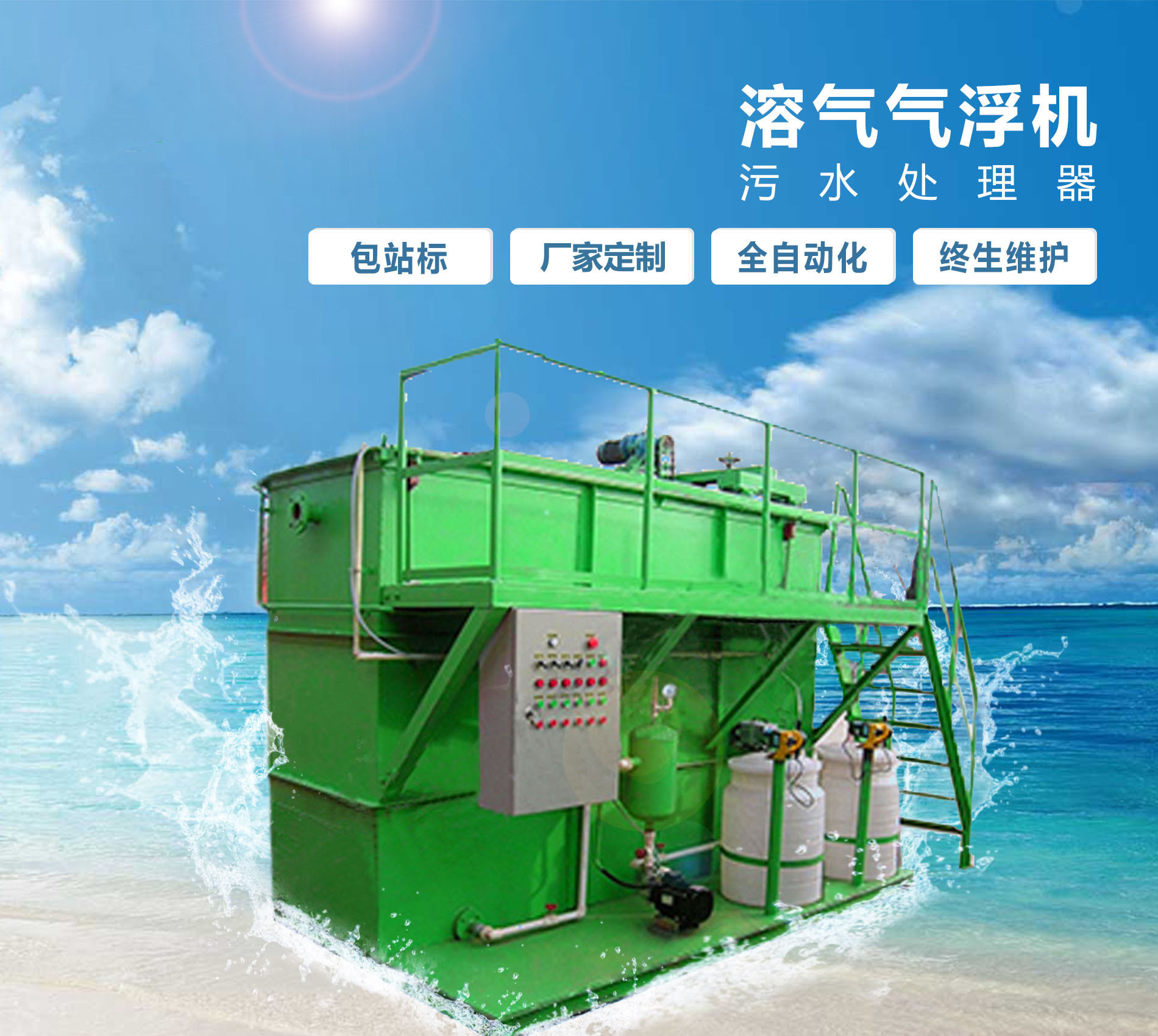 荔湾溶气气浮机